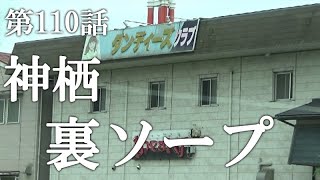 最新版】神栖・鹿島の人気風俗ランキング｜駅ちか！人気ランキング