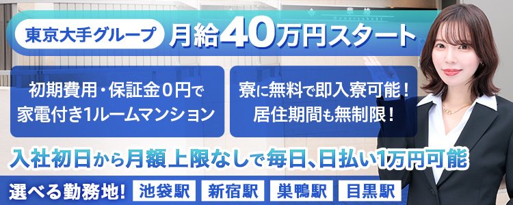 無我 - 池袋北口/ホテヘル｜風俗じゃぱん