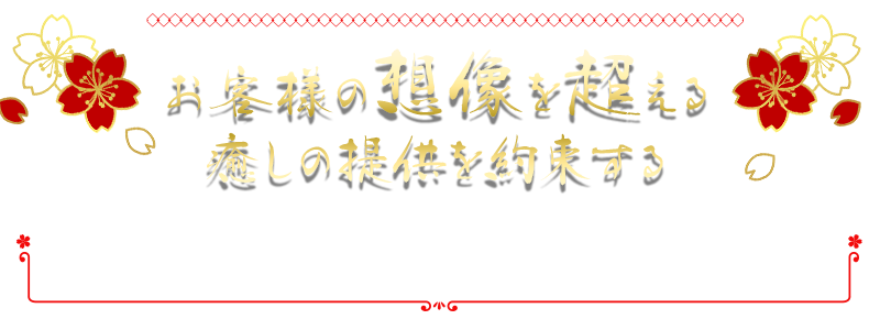 2024年新着】名駅のヌキあり風俗エステ（回春／性感マッサージ） - エステの達人