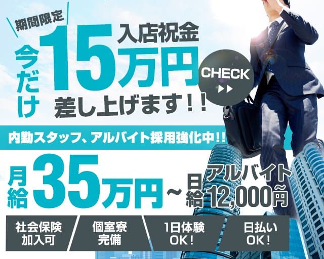 静岡県の風俗求人【バニラ】で高収入バイト