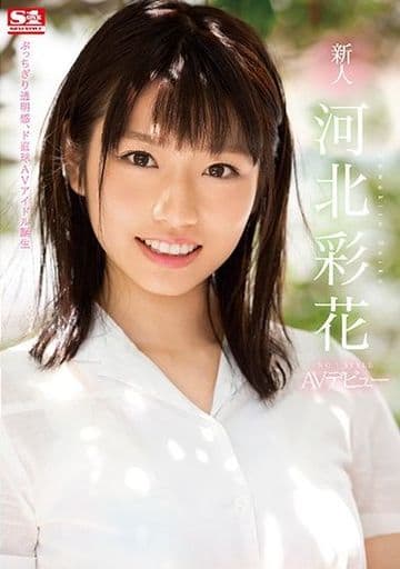 圧倒的な透明感を誇る清楚系大人気ＡＶ女優（セクシー女優）の河北彩花を徹底解説！！ – AV TOKYO