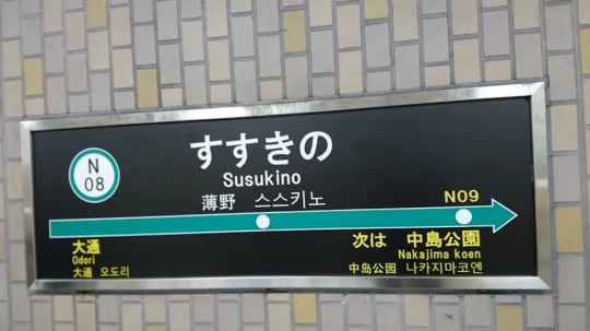 すすきの（札幌）のハプニングバー全7店舗！おすすめなのか口コミや体験談も徹底調査！ - 風俗の友