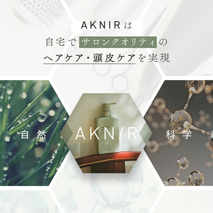 梨花シャンプー口コミ】Aknir（アクニー）薬用ヘアシャンプーを使ってみた効果を検証 | ヘアサロンヘアケアトーク