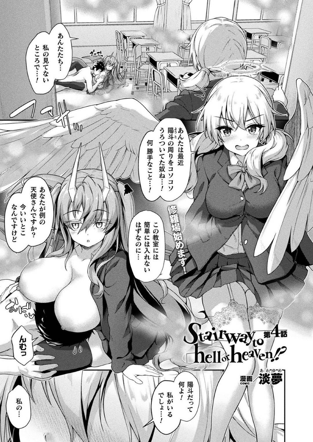 悪魔と戦っている巨乳天使が悪魔に孕まされてボテ腹妊娠出産