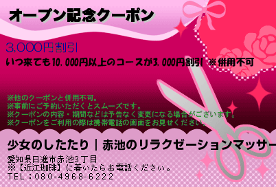 楽楽もみ処中川店×中国式アロママッサージチャンティック｜名古屋市で戦略的看板デザイン制作による集客アップ支援｜アイワ工芸