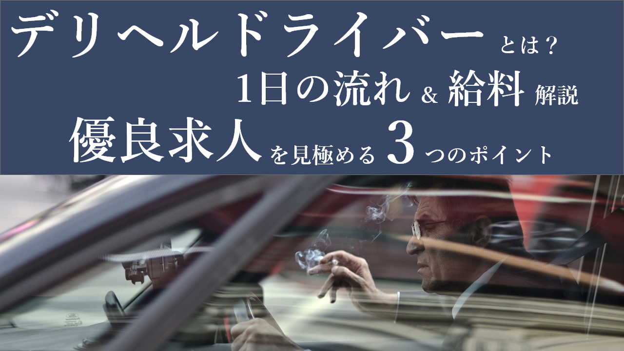 雄琴｜デリヘルドライバー・風俗送迎求人【メンズバニラ】で高収入バイト