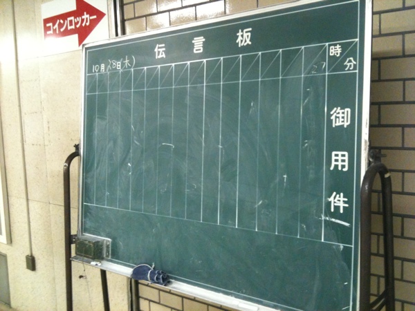 大牟田の新栄町駅には、まだ駅の伝言板(掲示板)が残ってる！レトロな光景