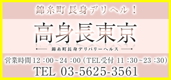 錦糸町おすすめ女性一覧｜口コミ信頼度No.1 風俗情報総合サイトカクブツ | デリヘル・ソープ・メンズエステ情報満載