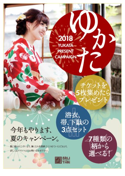 埼玉 東松山のラブホ バリタイ東松山店の【平成最後の浴衣イベント】