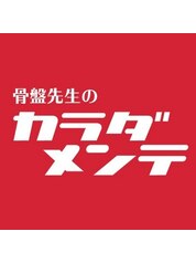 フォト｜骨盤先生のカラダメンテ 秋葉原店｜ホットペッパービューティー