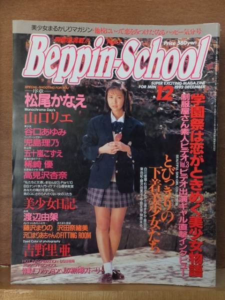 Beppin School (ベッピンスクール) No.117