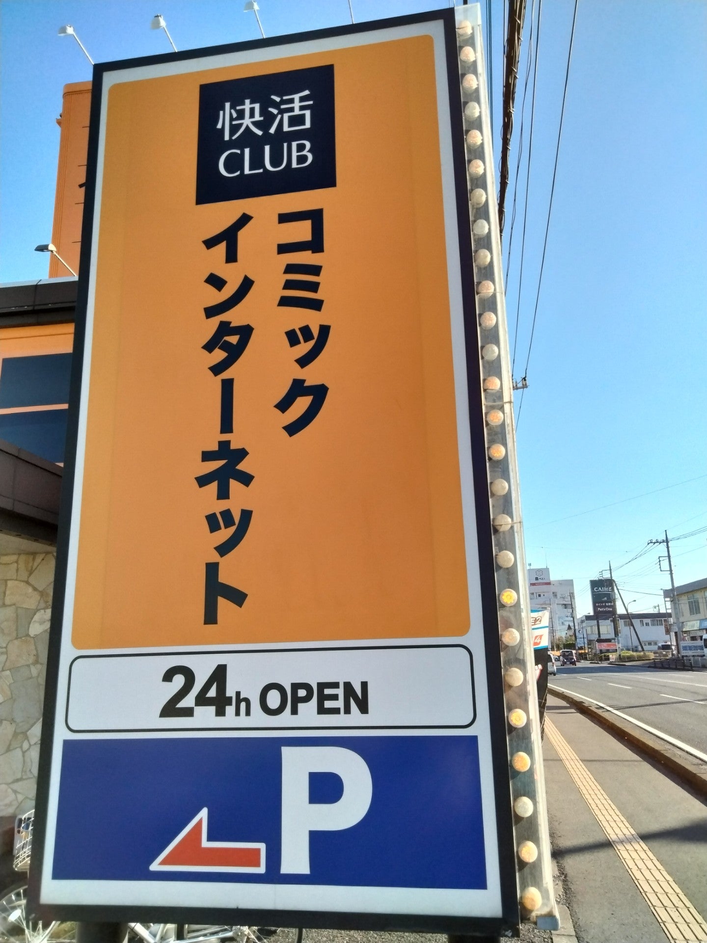 2024年最新】快活クラブの料金と割引きクーポン一覧！入会金無料・300円オフ - トクペイ.jp