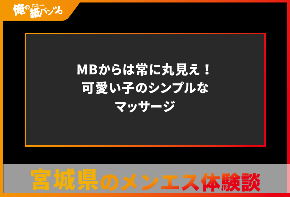 アリーナスパ仙台の口コミと体験談【2024年最新版】 | 近くのメンズエステLIFE