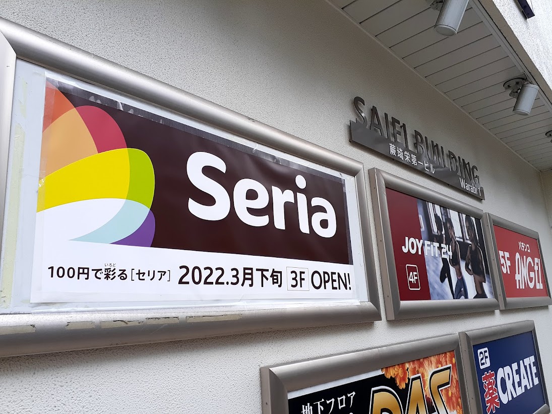 セリア 磐田店の商品・店舗情報 |