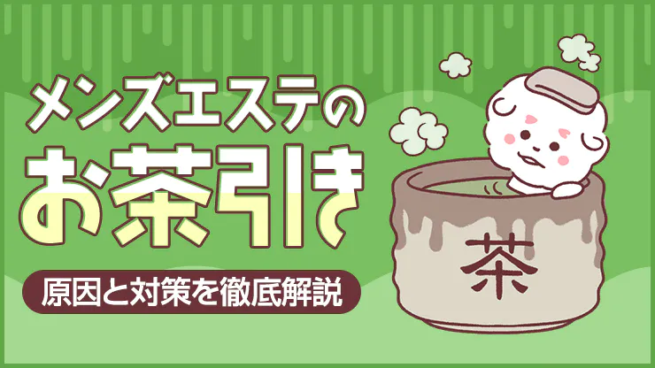 風俗用語辞典】「みけぽ」ってなに？ 「前金」ってどんなお金？【施設・待遇編Part2】 -