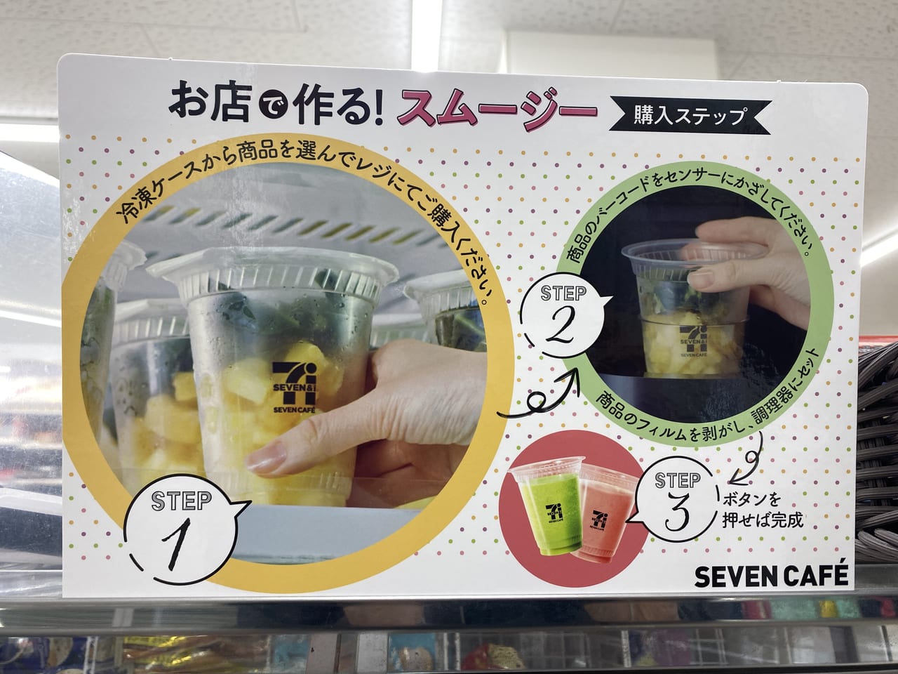 セブンカフェスムージー」まとめ！定番から店舗限定飲み比べレポート｜Infoseekニュース