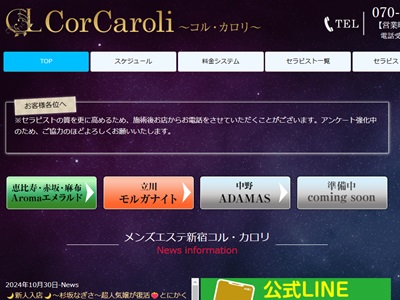 CorCaroli ～コル・カロリ～ | 新宿 |