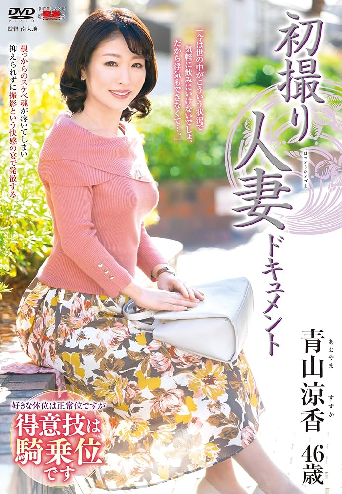 女優「青山涼香」が中だしされた画像をまとめてみました - エロプル