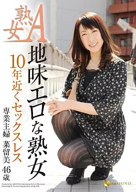 応募してきた主婦たち　藤川尚子 Vol.1　MAESTAエッチな写真集 （マエスタ写真集） [電子書籍版]