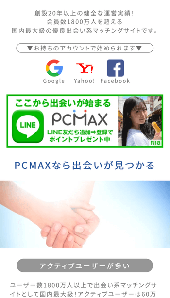 PCMAX体験談】業者（援デリ）ばかりで全く出会えない！援交・セフレ目的も多い｜恋愛・婚活の総合情報サイト