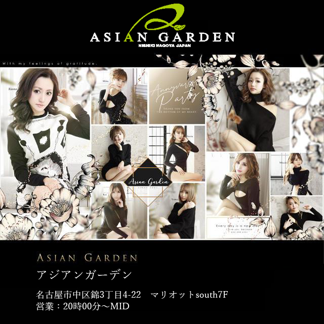 ASIAN GARDEN（アジアンガーデン） - 錦/キャバクラ・口コミ｜夜遊びショコラlll