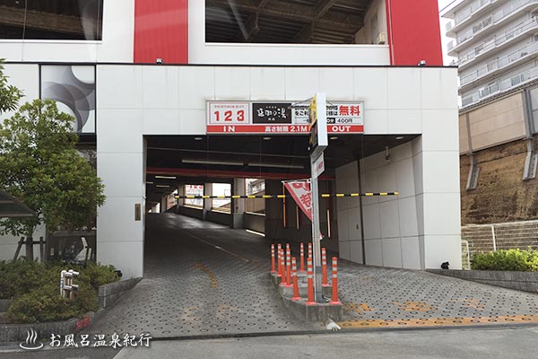 天然温泉 延羽の湯 鶴橋 |