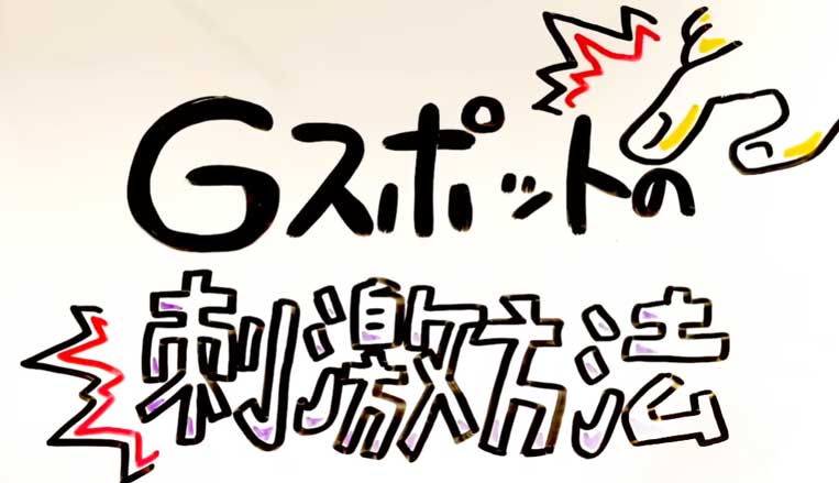 Gスポットはどこにある？ない人もいる？ 見つけ方・開発方法を紹介 | 医師監修 ｜