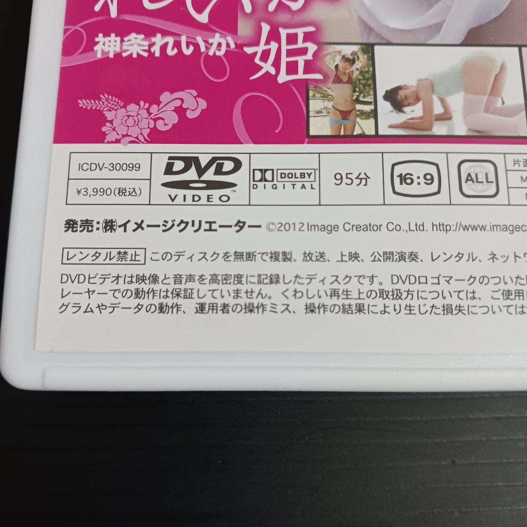 Amazon.co.jp: 神条れいか DVD れいか姫