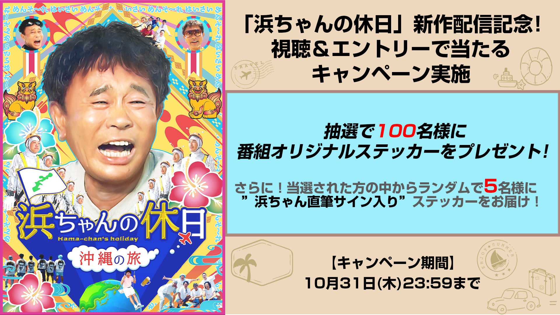 浜ちゃん後輩と行くタイで休日！！｜大阪チャンネル