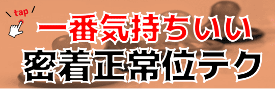 ヤリチンが解説】体位・帆かけ茶臼を伝授！帆かけ茶臼のやり方や注意点はこれ！ | Trip-Partner[トリップパートナー]