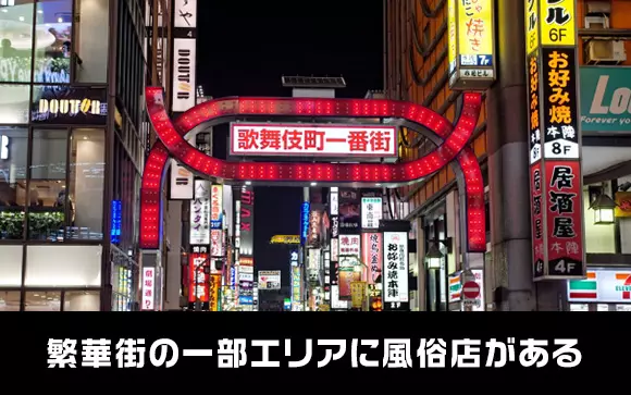 日本風俗探訪ガイド】10分でわかる日本の有名風俗街10選一覧｜駅ちかパラダイスガイド