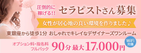 銀座・東銀座メンズエステ【王様の気持ち〜銀座〜】 - 銀座・東銀座メンズエステ【王様