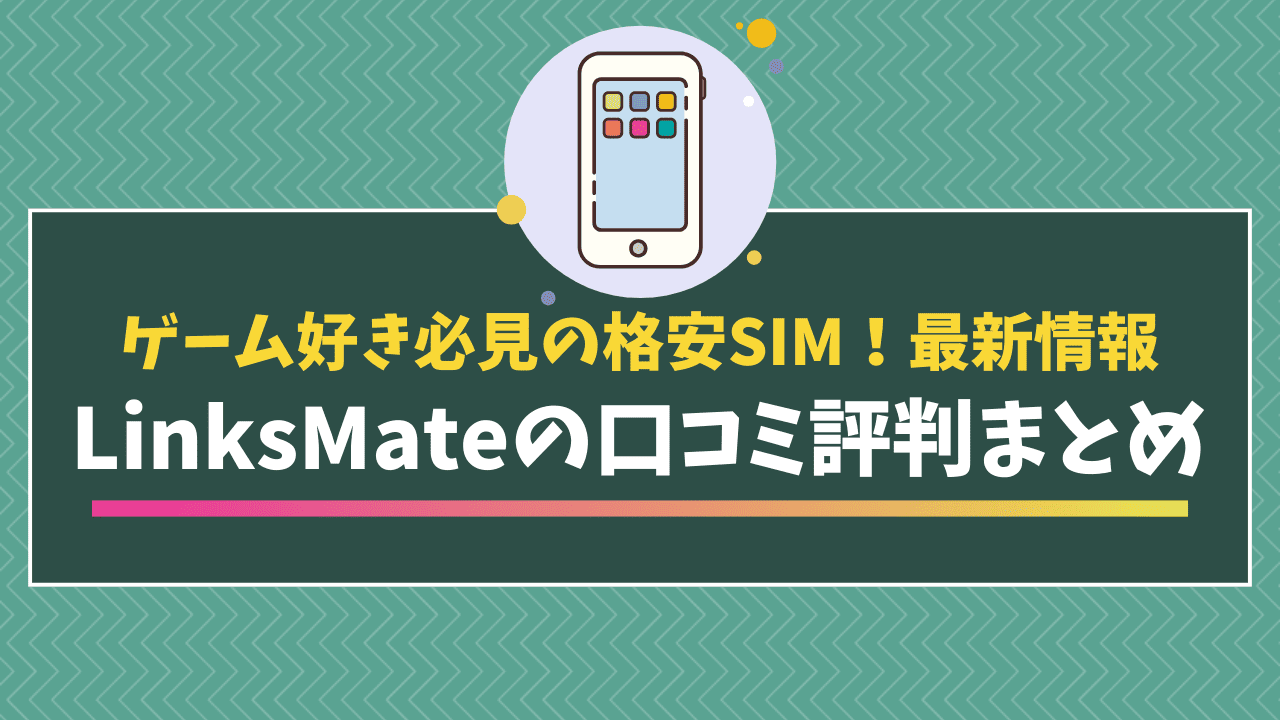 リンクスのメンズ脱毛の口コミ・評判を徹底調査！メリット・デメリットや料金・施術の流れも解説