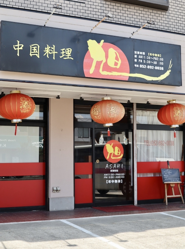 中国食堂 はまゆう 野並店（天白区/中華料理） - Retty