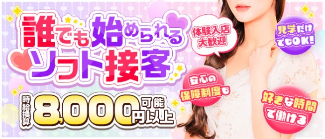 セクキャバ・おっパブ求人｜【バニラ】で高収入アルバイト｜東海