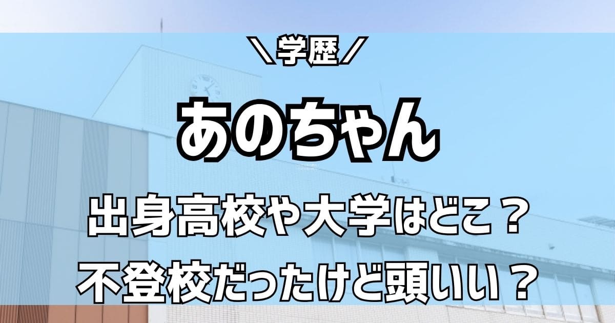 あのちゃんを共演NGにしたピン芸人「尖った靴で僕の太ももを…」 衝撃過去にもファンは「再戦希望します」 |