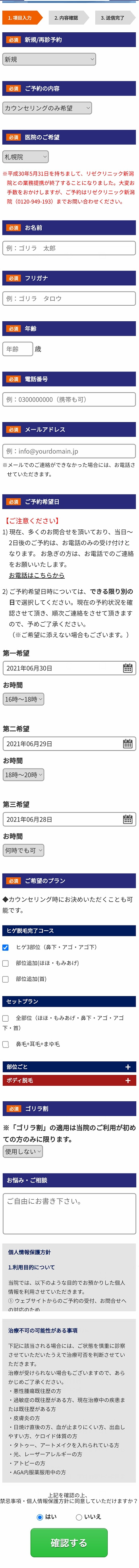 京都烏丸院 - ゴリラクリニック - 男性専門の総合美容クリニック