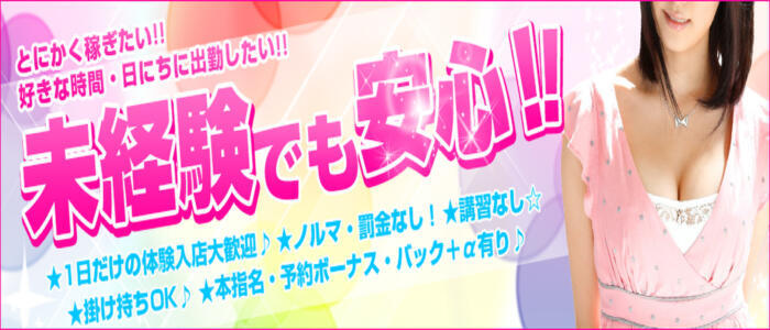 アイドルオーディションの風俗求人情報｜大宮・さいたま・浦和 デリヘル