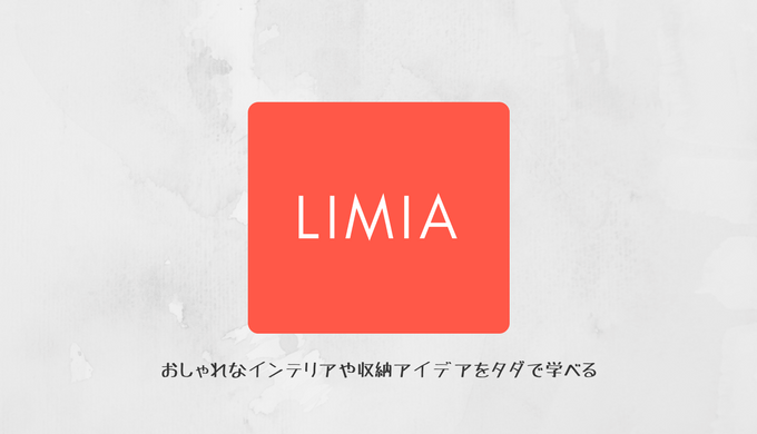 身近な情報発信でインテリアをもっと楽しく | 公益社団法人インテリア産業協会公益社団法人インテリア産業協会