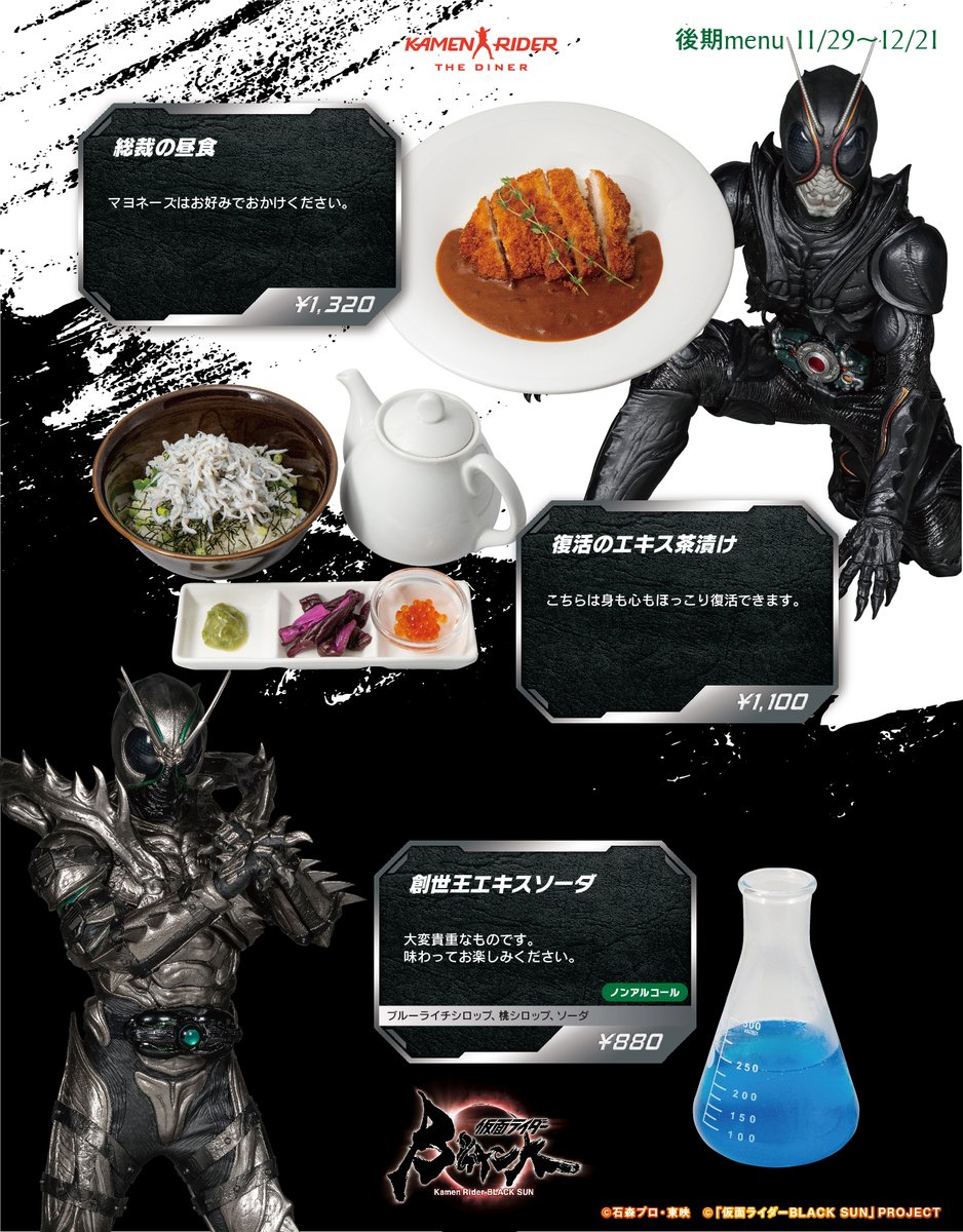 仮面ライダーブラックサンのヒートヘブンとは何？材料や効果についても調査！ - かつかつブログ