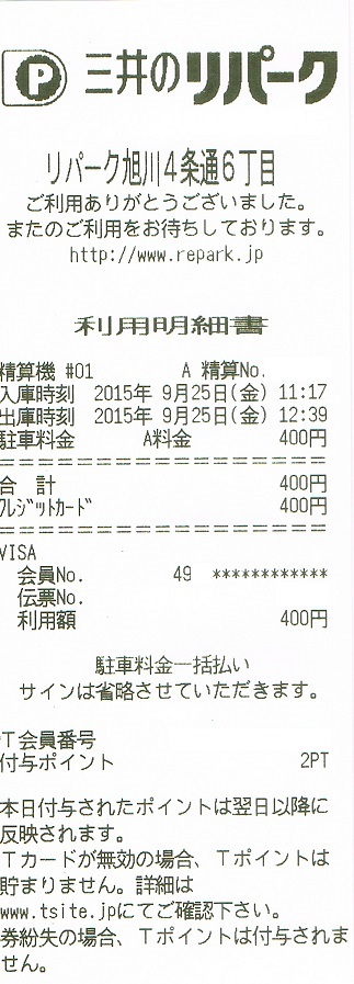 三井のリパーク 多摩信用金庫高尾支店 - 高尾山ナビ