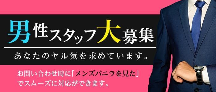 岐阜の風俗男性求人・バイト【メンズバニラ】