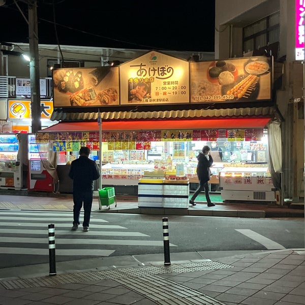 クチコミ : あけぼの三隆 新秋津駅前店 -