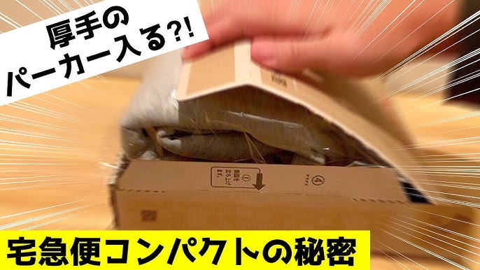 送料を減らす＝利益UP！宅急便コンパクトはどこまで詰め込める⁈冬物スウェット梱包編【メルカリ/ペイペイフリマ】