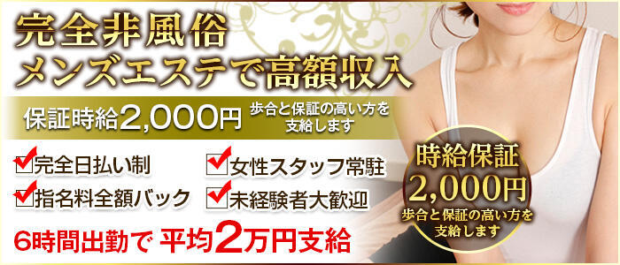 高田馬場ナースクリニック - 高田馬場一般メンズエステ(ルーム型)求人｜メンズエステ求人なら【ココア求人】