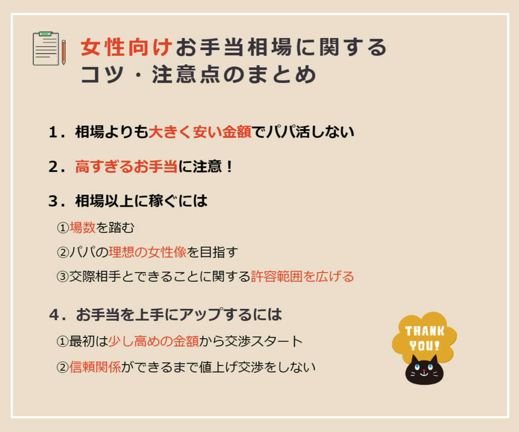 ワクワクメールのパパ活やり方！お当て当て相場・メッセージ・大人の関係教えます - パパ活アプリ大人の情報館