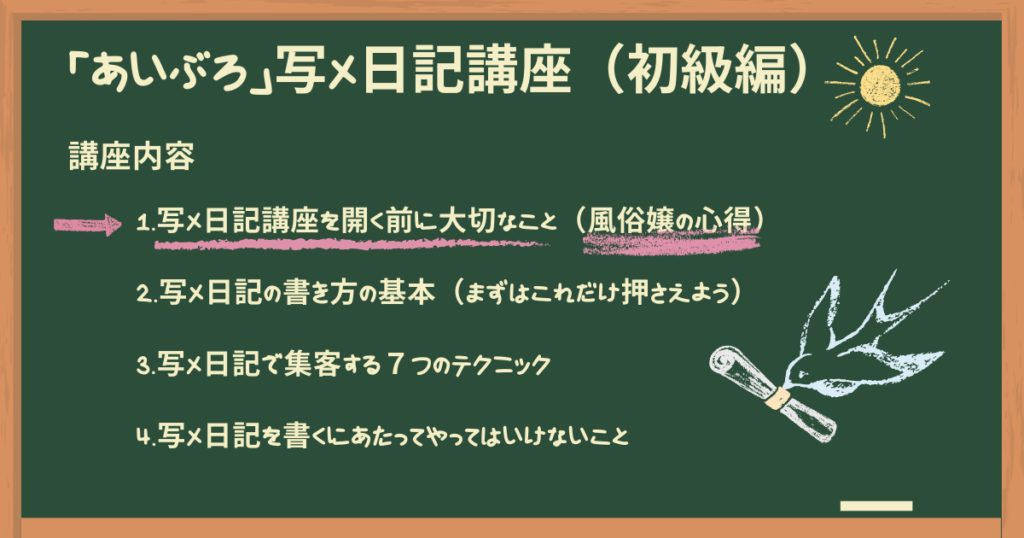 例文つき】写メ日記の書き方～文章編～ 初心者でも人気嬢になりたい！おすすめのネタはこれ♡ -