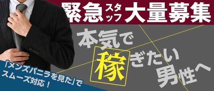 富山｜デリヘルドライバー・風俗送迎求人【メンズバニラ】で高収入バイト