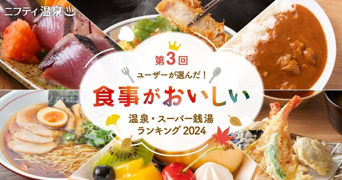 クーポンあり】子連れOKな恵比寿駅(東京都)近くの温泉、日帰り温泉、スーパー銭湯おすすめ【2024年度版】｜ニフティ温泉