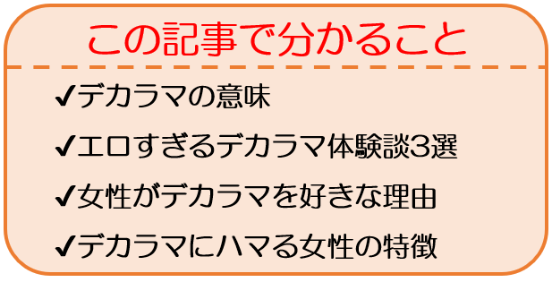デカマラの定義となる方法とは？デカマラの特徴や体験談をアンケート調査！ | VOLSTANISH